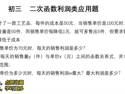 又是二次函数搞不定……初三月考必考,二次函数利润应用题深度解析,收藏学习#中考 #中考数学 #初三 #初三数学 #学习方法 #家长@DOU+小助手