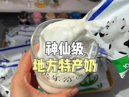 救命!我怎么现在才知道这些宝藏牛奶🥛#牛奶 #美食vlog