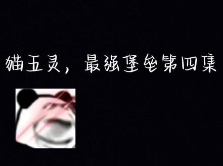 天啊!猫五灵居然穿越到了猫七夜故事里