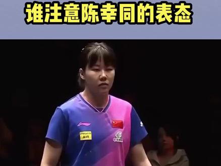 恋情有变,和男友分手?晒美照,谁注意陈幸同的表态#体育精神 #奥运精神 #陈幸同 #国乒