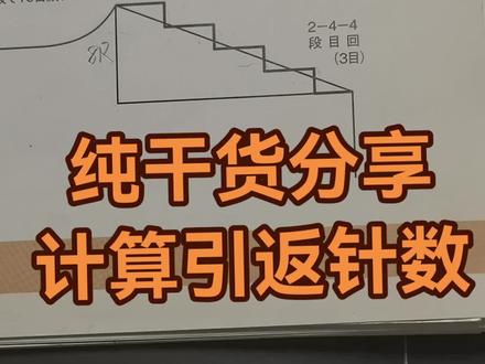 这里有个基本概念需要理解,就是两行做一次引返,所以做4次引返,那么19针就要分成5分。需要动动脑子哦#编织 #编织教程