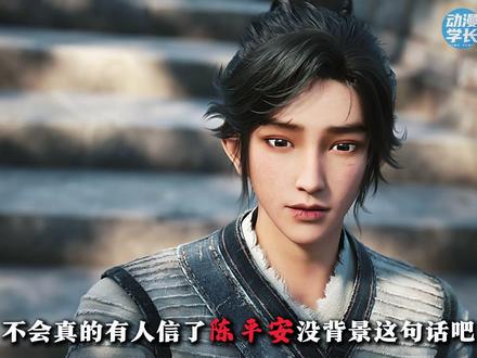 抖音独家丨《剑来》:陈平安没背景是国漫最大的谎言 #国漫 #剑来 #充能计划 #动漫编年史 #国漫作者团