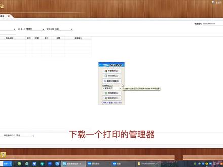 管家婆创业版如何设置打印格式,免费版单据打印格式设置#管家婆创业版 #管家婆免费版 #管家婆软件
