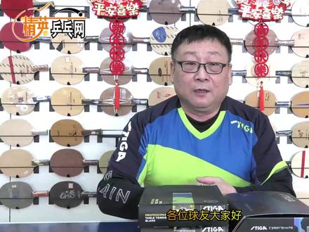 还以为这个品牌以纯木著称你就out了!来看看斯帝卡的内置底板! #乒乓球 #精英乒乓网 #乒乓球器材