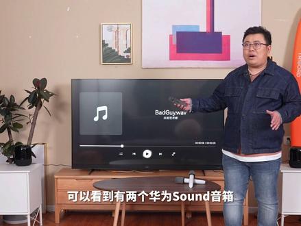 新一代华为智慧屏V系列首发评测:帝瓦雷调音 玩法更多