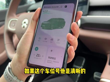 可能是全网最完整的蔚来手机车机互联体验视频,美女蔚来产品专家倾情讲解。 #邹总买电车啦 #蔚来汽车 #NIOPHONE #蔚来NIOPHONE #车机互联