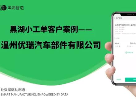 黑湖小工单机械加工行业案例