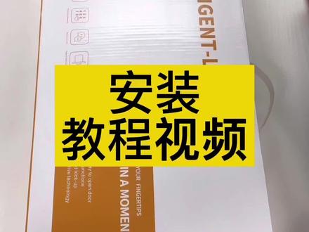 安装视频:智能指纹锁安装全过程#智能指纹锁 #智能锁 #指纹锁 #密码锁
