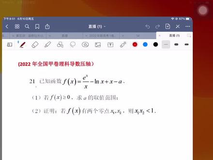 2022全国甲卷理科导数压轴,对数平均不等式秒解#祝高考学子金榜题名