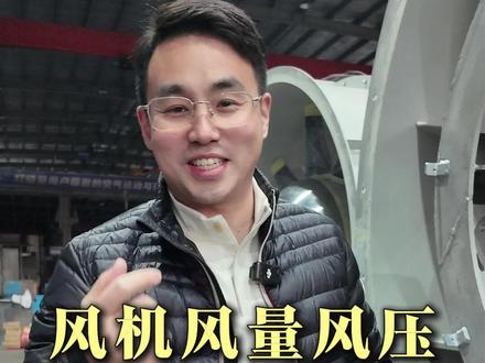 轴流风机如何调整风量风压大小? #风机厂家 #英达风机 #轴流风机 #上虞风机 #大风量风机