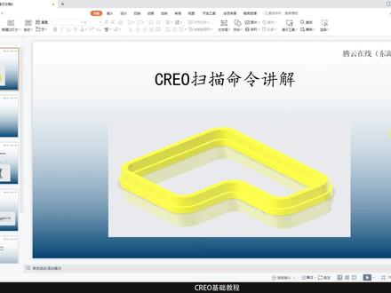 CREO扫描命令讲解#CREO #PROE #机械设计 #结构设计 #产品设计 #工业设计