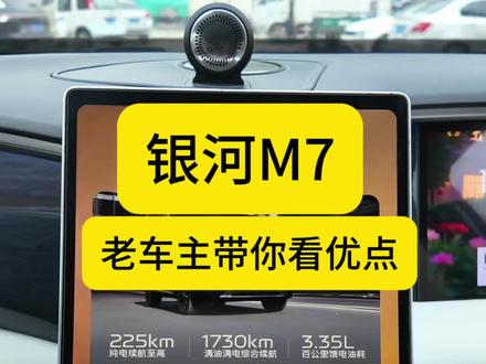 吉利银河M7亮相 有没有L7车主跟我一样,看着手里的车突然不香了?#吉利银河M系新成员来了 #吉利银河M7 #吉利汽车 #吉利银河L7