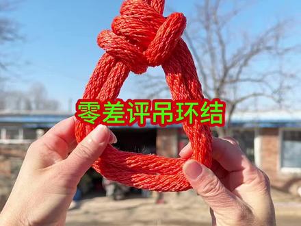 简单快速滑动吊环结#实用绳结 #绳结打法 #绳结