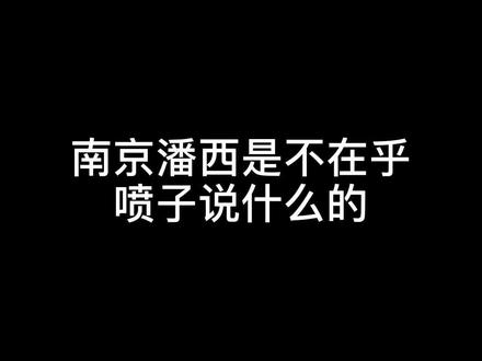 #南京话 做人好难 做一个高贵的南京美女更难🐶