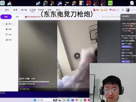 东东电竞刀枪炮 #东东电竞 #东东电竞二创大赛 @东东(东东电竞负责人)