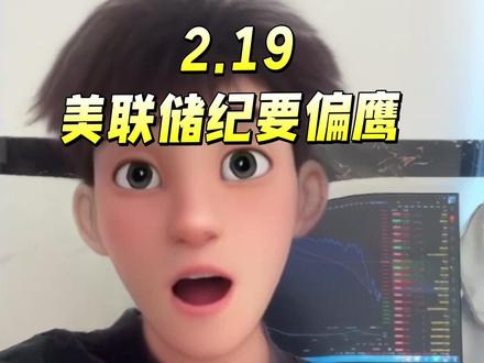 首提加息可能,美联储会议纪要偏鹰