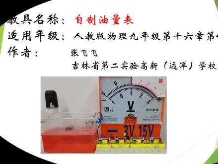 A39自制油量表初中