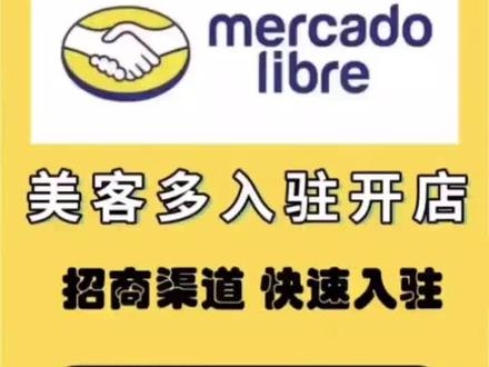 KYC认证操作指南(下)
更多美客多相关干货,请大家持续关注!
招商渠道,快速入驻。
美客多入驻开店,欢迎在线咨询!
#美客多入驻#美客多
