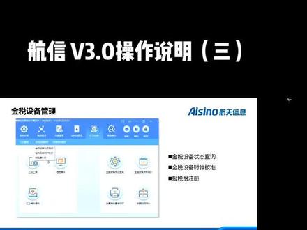 航信 V3.0操作说明(三)