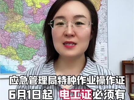 2026应急新政策 从6月1号开始,电工证须持有才能上岗#特种作业操作证 #晋城电工考证 #高压电工证 #应急特种作业操作证 #晋城考证科普彭老师