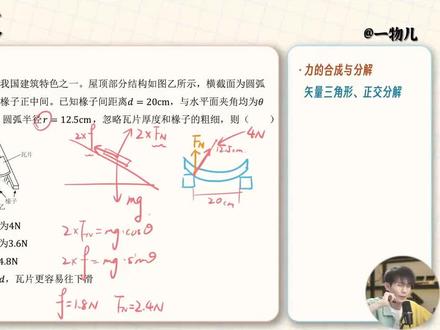 【高一物理】期末复习必考知识大串讲(二) #期末复习 #高一物理 #一物儿
