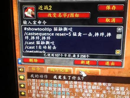 #魔兽世界 #魔兽世界怀旧服 #猎人 猎人无限鹰眼宏和近战宏 近战2宏 加了自动射击