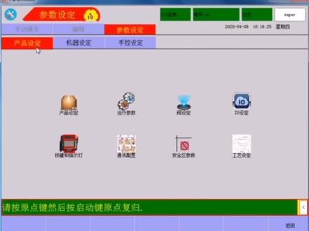 伯朗特机器人编程操作教学/参数设定2