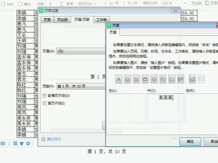 excel之页眉页脚课程进行中……#office办公技巧 #excel技巧 #excel #玩转office #办公技巧
