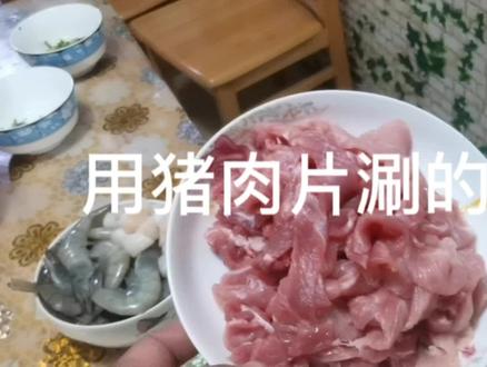 32块的猪肉切成片,加点蔬菜和大虾,一家人热乎的涮了个猪肉火锅