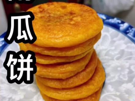 南瓜季,无保留分享软糯香甜南瓜饼的做法,跟着做,不失败那种#抖音美食创作者 #南瓜 #南瓜饼 @抖音美食