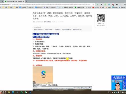 志哥玩电脑-第152期:网页版数学求解器,家教利器,答案验证 #微软数学 #志哥玩电脑 #数学求解器