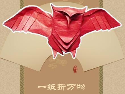 猫头鹰的诞生记#折纸教程 #猫头鹰折纸