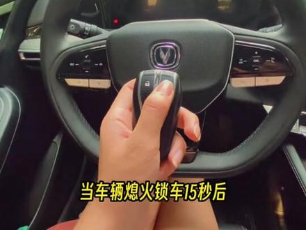 车上的防盗功能,你有了解过嘛?#梁静茹的心动首选#长安UNIViDD #长安Z6iDD