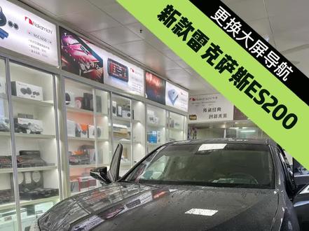 雷克萨斯ES200换屏#福州汽车改装 #撸车日常 #我要上热门 #我的生活新姿势