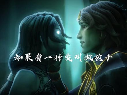 有 一 种 爱 叫 做 放 手#佛耶戈#伊苏尔德