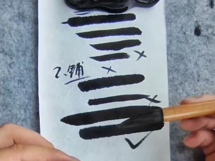 隶书《曹全碑》入门,毛笔字笔法讲解示范#毛笔字 #零基础学书法 #曹全碑 #隶书曹全碑 #颜体