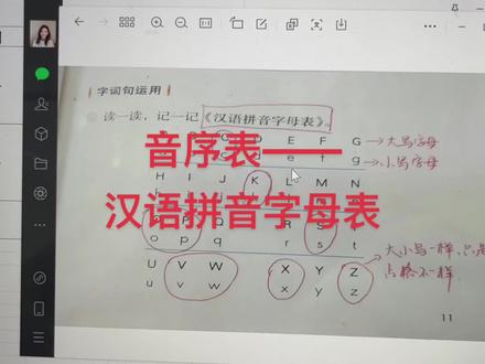 关于《音序表》也就是《汉语拼音字母表》的读音#拼音 #音序表