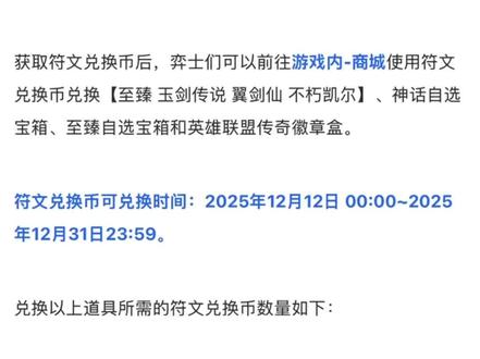 金铲铲不朽召唤将于12月12日重新上线 #金铲铲之战