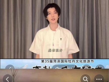 四月牡丹倾城开,郝熠然宣传片一出,一晚上都是郝熠然的声音😎#演员郝熠然 #菏泽约起