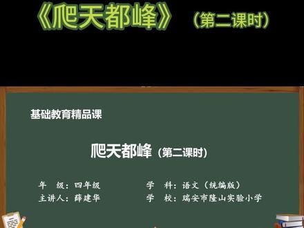 小学语文 · 四年级 · 上册 · 统编版_点收藏关注手把手教您微课制作#微课制作 #课堂实录 #ppt #微课 #公开课
