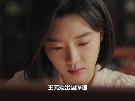 王元媛出国深造,学习放弃创业将厂子交给建广,追到国外顺利生女#好好的时光 #王元义 #庄学习 #陈昊宇 #梅婷