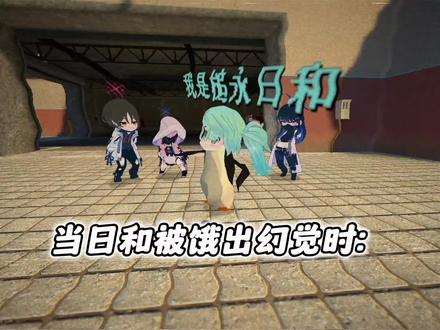 当日和饿出幻觉以为自己是凑企鹅时:#蔚蓝档案 #二次元 #steam游戏 #gmod #白菜对我笑