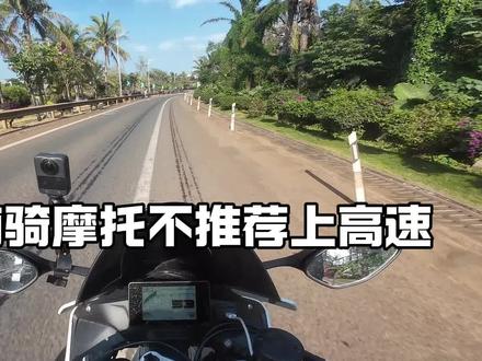 海南高速交警很少 几乎遇不到#机车 #摩托车上高速 #第一视角 #海南高速