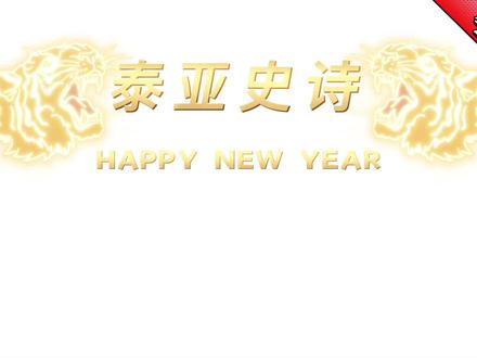 泰亚史诗:npc功能详解