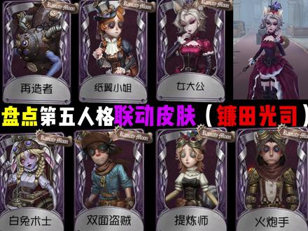 镰田光司到底值不值得入手? #第五人格 #染上第五人格了