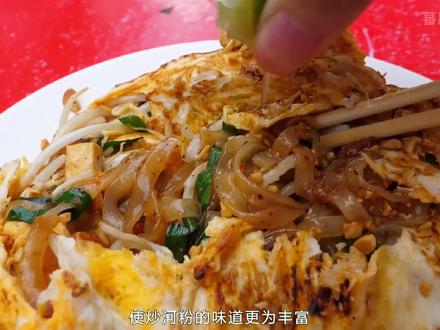 泰国街头的泰式炒河粉,用蛋皮包裹住河粉,混合出奇妙的口感#炒河粉 #泰国美食 #路边摊美味 #街头美食 #抖音美食