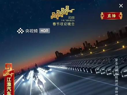 2026马年春晚,鸿蒙智行再度亮相。这已经是#鸿蒙智行连续三年亮相春晚 舞台了,排面拉满!华为全栈自研科技和生态的满级赋能,百万车友开上“春晚同款”,这种感觉真好~这波鸿蒙智行可以说是2026强势开局。