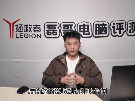 电脑玩游戏卡顿怎么办 #笔记本电脑 #拯救者