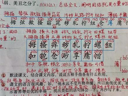 五年级语文下册22、《手指》生字讲解,注意多音字“薄”#关注我持续更新小学知识