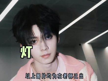 那又怎样 #左邓 #左航邓佳鑫 到你说话灯加薪!